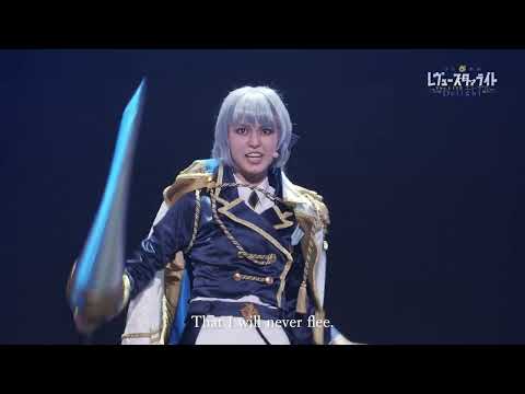 【SPOILER ALERT（ネタバレ注意）】Revue Starlight -The LIVE EDEL-Delight Highlight Video