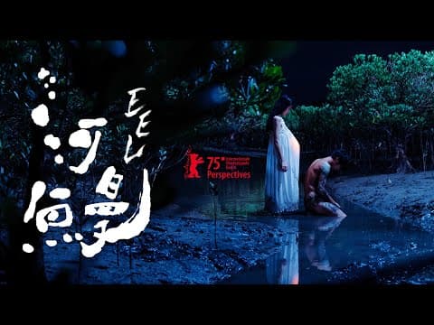 Hé mán / EEL | Teaser Trailer