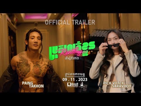 Official Trailer [ ប្រុសលក់ខ្លួន | Rent boy ]