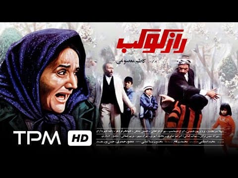 فیلم ایرانی درام راز کوکب | The Kokab's Secret Iranian Movie