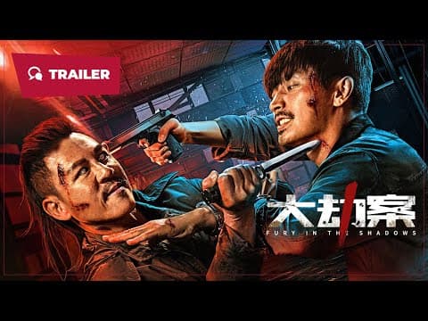 Fury in the Shadows (大劫案, 2026) || Trailer || New Chinese Movie