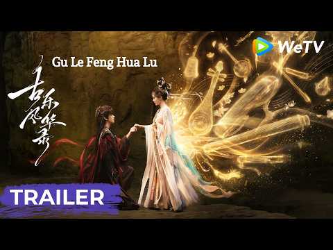 Trailer【Gu Le Feng Hua Lu古乐风华录】| The Melody of Love | Li Yitong, Ocean Chen | WeTV