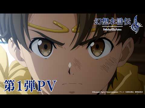 First trailer for the anime "Genso Suikoden" to begin airing in October 2026!