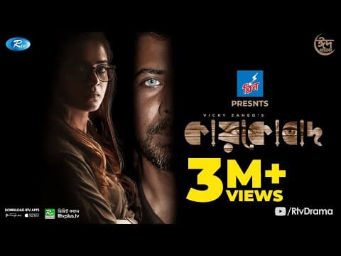 Kaykobad | কায়কোবাদ | Afran Nisho, Tanjin Tisha | Eid al Adha Natok 2021 | Bangla Natok 2021