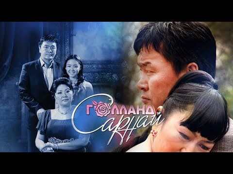 "Голланд сарнай" МУСК-ыг МонголТВ -ээр..