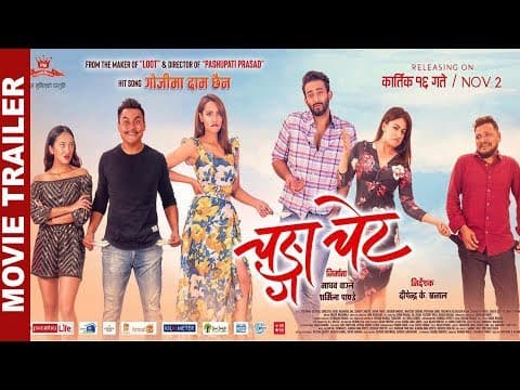 Changa Chet - Nepali Movie Official Trailer || Ayushman, Priyanka, Paramita, Rabindra, Sandip