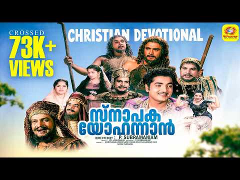 Snapaka Yohannan | Old Malayalam Black & White Full Movie | Prem Nazir