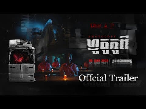 ហ្វូតូកូពី  (Photocopy) | Official Trailer