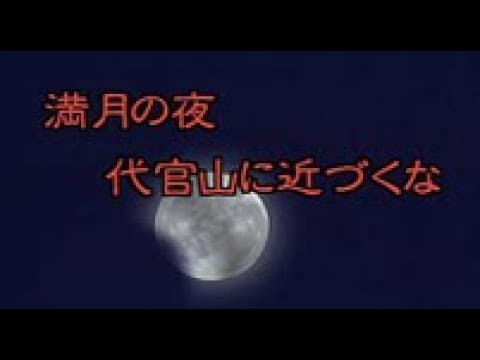 ※グロ注意！ 代官山ﾜﾝﾀﾞｰﾗﾝﾄﾞＨＯＲＲＯＲ 【予告編】