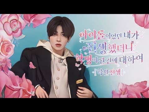 나 투바투 강태현, 잠시 눈을 감았다 떴는데 갑자기 학생이 됐다..? | [학원 전생] 티저