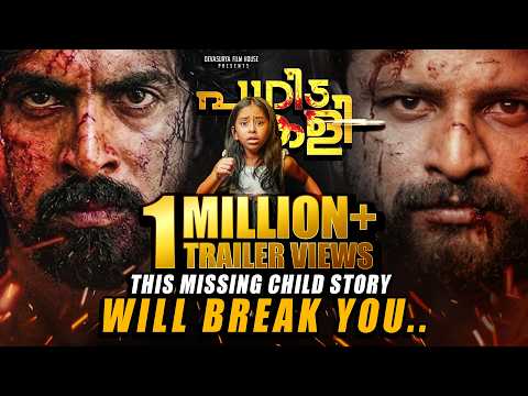 Pagida Kali Official Trailer | Nishad Hasan | Tito Wilson | Devasurya