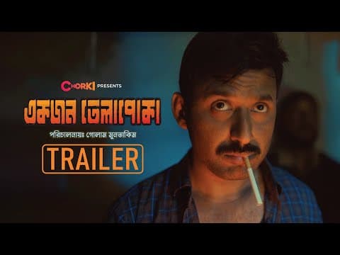 Official Trailer | Ekjon Telapoka | Chorki | Manoj Pramanik | Tasnuva Tisha