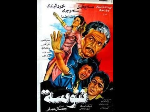 فيلم ننوسة 1992صلاح قابيل  محمود الجندي سحر حمدي