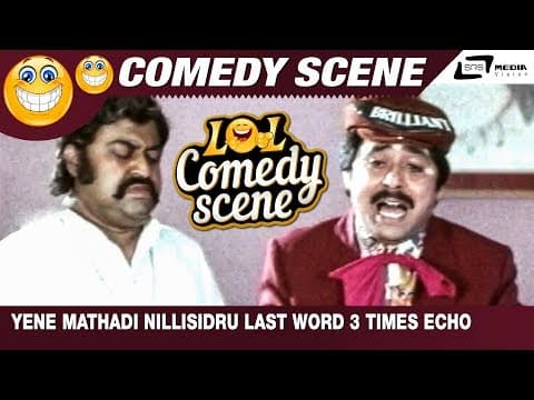 Yene Mathadi Nillisidru Last Word 3 Times Echo Aguthe | Guru Brahma| Ramesh Bhat | Comedy Scene-2