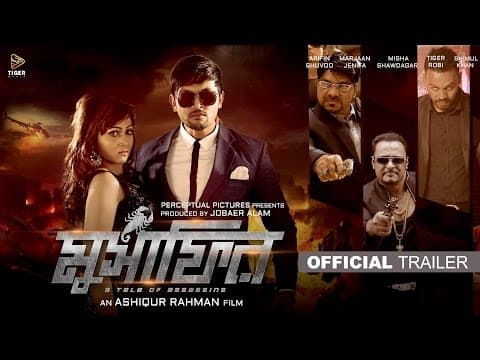 Musafir (2016) | Official Trailer | Bengali Movie | Arifin Shuvoo | Marjan Jenifa