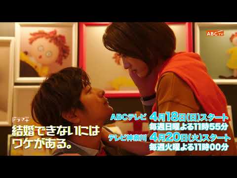 ドラマ「婚ワケ」速水もこみち×若月佑美×人形・みちゅこ　の不思議な三角関係！ティザーPR