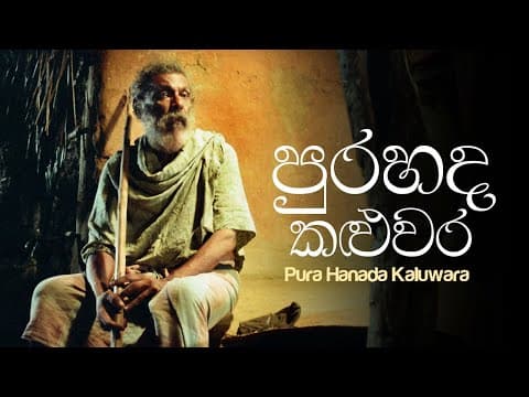 පුරහඳ කළුවර (Death on a Full Moon Day)