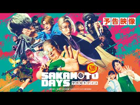 映画『SAKAMOTO DAYS』予告　【2026.4.29（水・祝）公開】