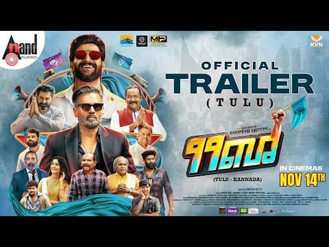 JAI Trailer (Tulu) | Roopesh Shetty, Suniel Shetty, Advithi Shetty, Aravind Bolar, Devadas Kapikad