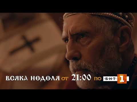ВОЙНАТА НА БУКВИТЕ I Официален трейлър #3 I БНТ