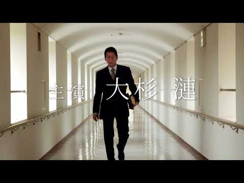 大杉漣さん最後の主演作『教誨師』特報映像