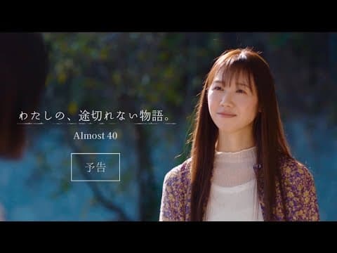 映画『わたしの、途切れない物語。』【予告】