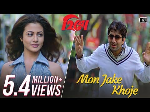 Mon Jake Khoje | Hero | Jeet | Koel Mallick | Shaan | Jeet Gannguli