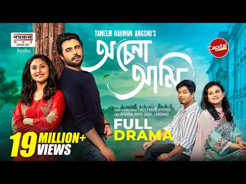 Ochena Ami | অচেনা আমি | Full Natok | Apurba | Niha | Angshu | Capital Drama | New Eid Natok 2026