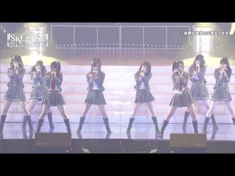 SKE48春コン2012「SKE専用劇場は秋までにできるのか？」DVD発売中！