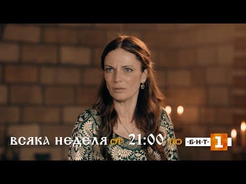 ВОЙНАТА НА БУКВИТЕ I Официален трейлър #1 I БНТ