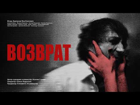 "The Return" | Short Film | 2024