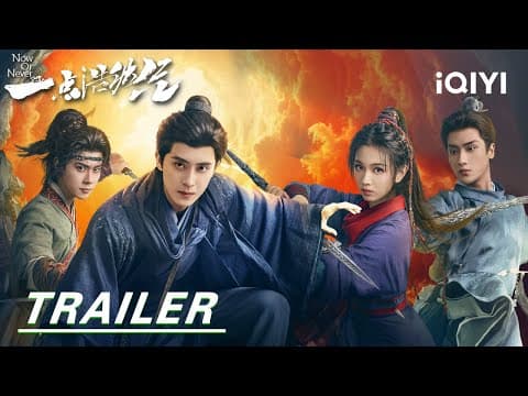 Trailer:🤝Young Allies, Bold And Ambitious | Now Or Never 一点浩然气 | iQIYI | Stay tuned