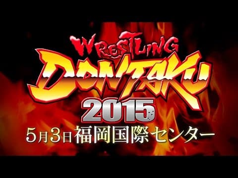 WRESTLING DONTAKU 2015  OPENING VTR