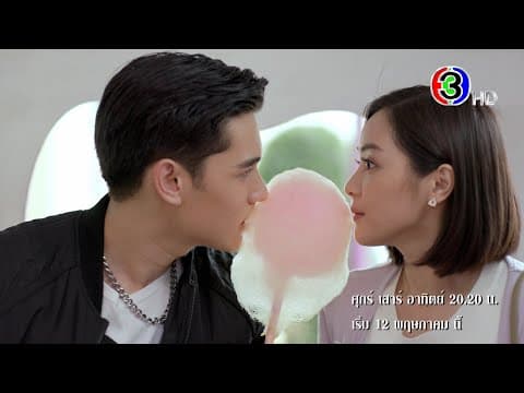 "ใจพิสุทธิ์" เริ่ม 12 พ.ค.นี้ | Ch3Thailand
