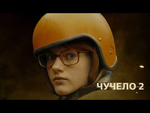 Чучело 2. Трейлер (2010) Про СССР.