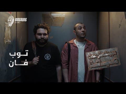 Beyond Repair | Top Fan