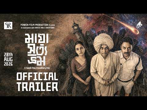 Maya Satya Bhram (মায়া সত্য ভ্রম) | Official Trailer | Priyanka Sarkar | Soham Mojumdar | Samik RC