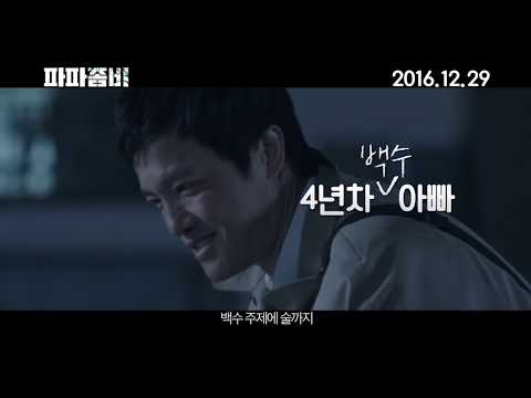 Papa Zombie Trailer [HD]