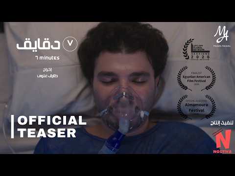 7 Minutes | Official Teaser