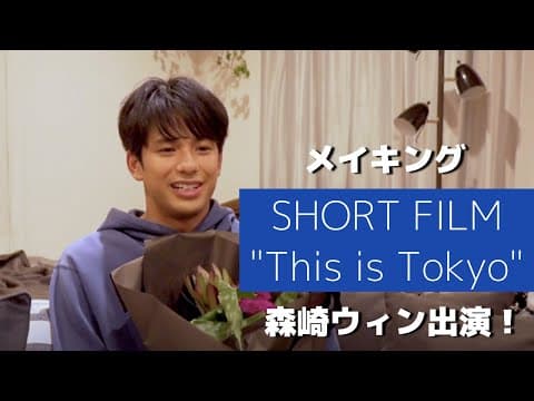 The Making of “This is Tokyo” / 『This is Tokyo』メイキング映像