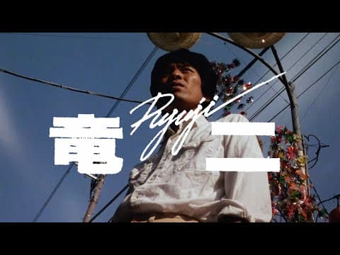 映画『竜二』劇場予告編 2023年版　remastered "RYUJI" theatrical trailer 2023 edition