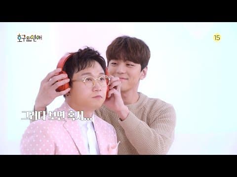 [1차 티저] '호구의 연애' 설레고 웃긴 여행 동호회가 온다! 회원 대모집!