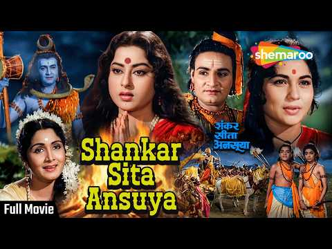 Shankar Sita Ansuya (1965) Full Movie | Nirupa Roy, Mahipal, Anita Guha | Classic Mythological Film
