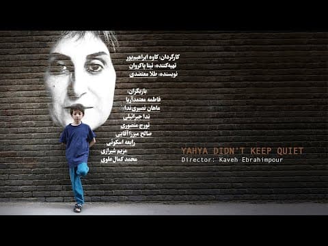 آنونس  فیلم سینمایی یحیی سکوت نکرد  | Yahya didn't keep quiet Trailer