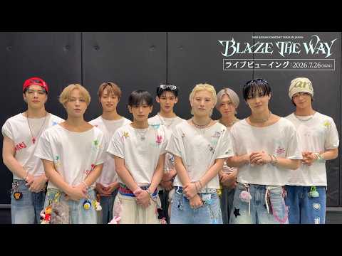 7.26(日)開催『2026 &TEAM CONCERT TOUR‘BLAZE THE WAY’ in JAPAN』ライブビューイング｜コメント映像