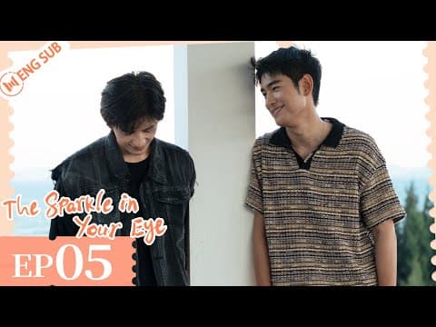 EP 05 | Just couldn’t look away from your shy face | The Sparkle in Your Eye | 你是我目光里的星 | ENG SUB