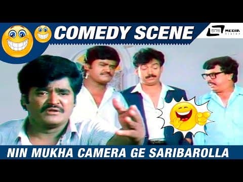 Nin Mukha Camera Ge Saribarolla | Server Somanna | Jaggesh | Abhijith | Comedy Scene-4