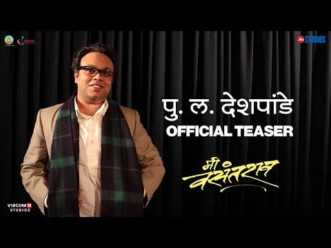 PU. LA Deshpande Teaser | Me Vasantrao |  In Theatres 1 Apr | Marathi | Jio Studios
