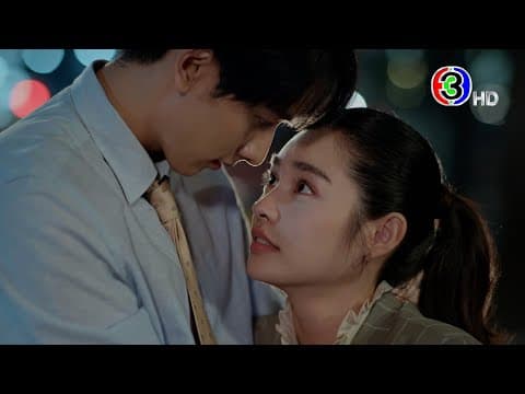 ดุจอัปสร เร็วๆ นี้ | Ch3Thailand