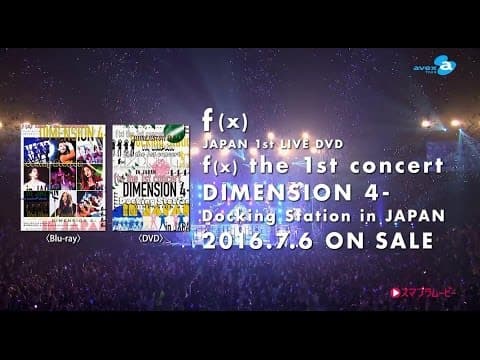 f(x) / 『f(x) the 1st concert DIMENSION 4 - Docking Station in JAPAN』SPOT映像